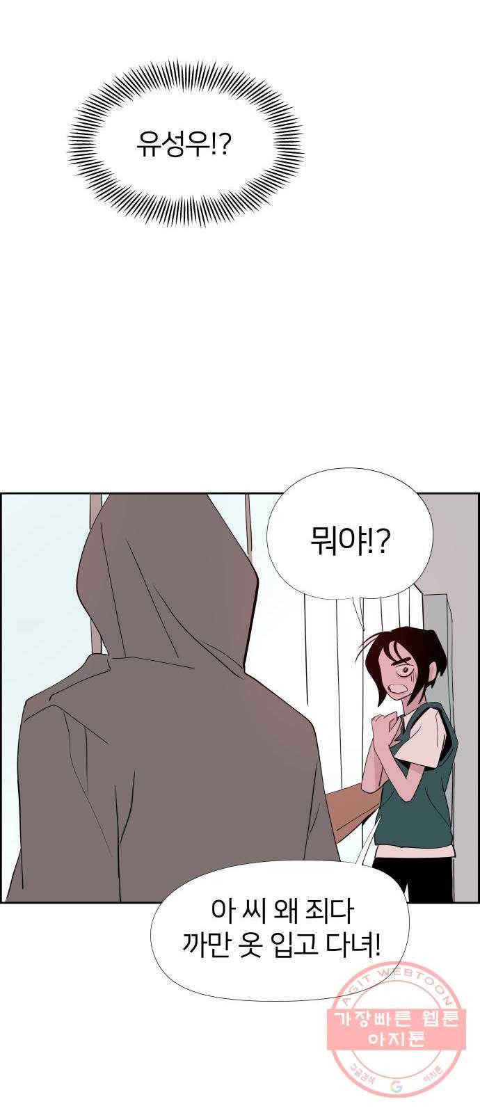 하나in세인 22화 72