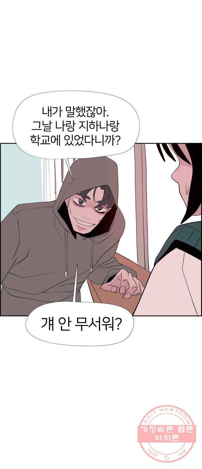 하나in세인 22화 73