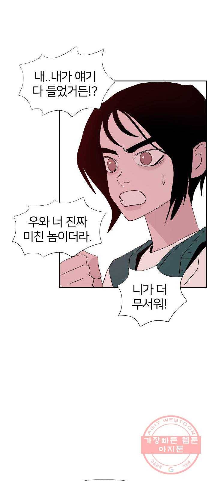 하나in세인 22화 74