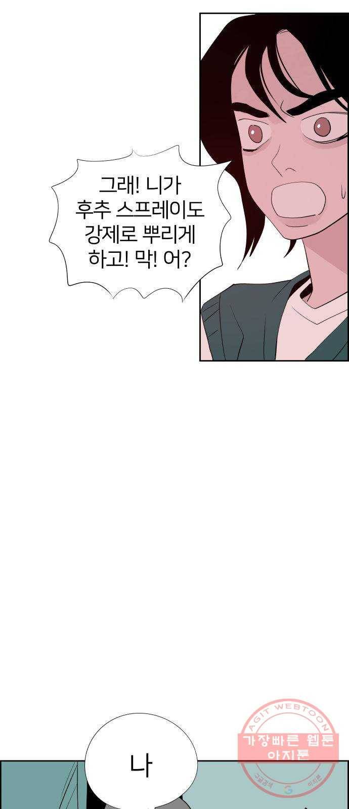 하나in세인 22화 76