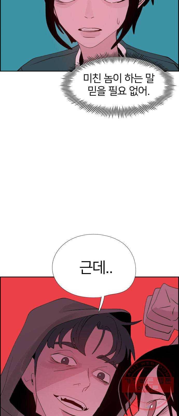 하나in세인 22화 78