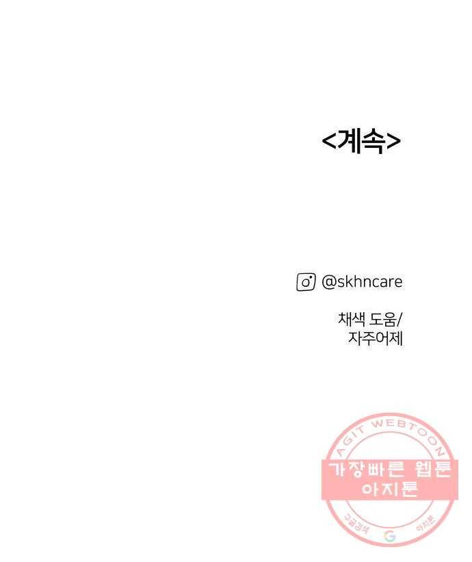 하나in세인 22화 80