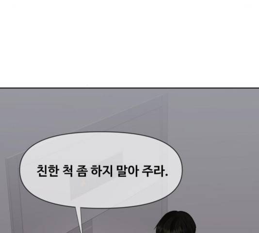 이상형은 아닙니다 10화 21