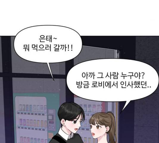이상형은 아닙니다 10화 42