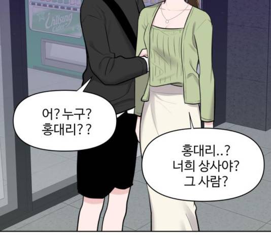 이상형은 아닙니다 10화 43