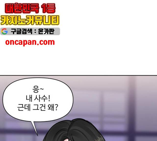 이상형은 아닙니다 10화 44