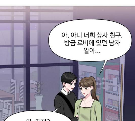 이상형은 아닙니다 10화 48