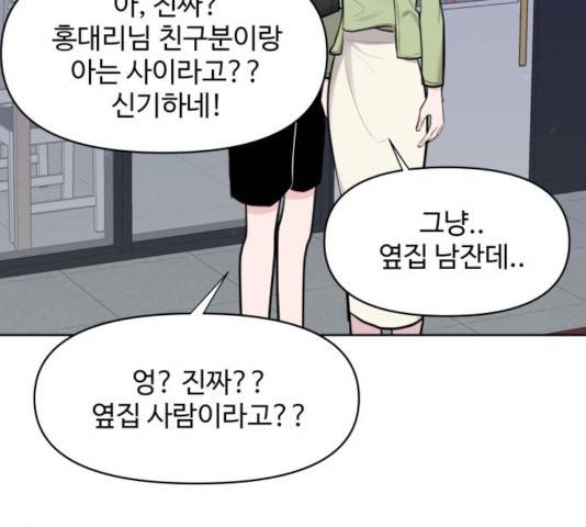 이상형은 아닙니다 10화 49