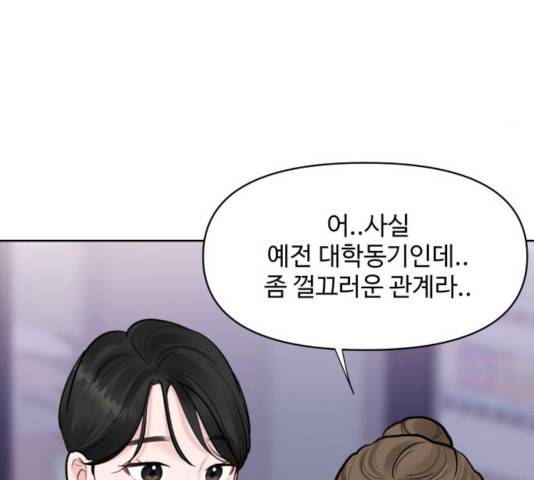 이상형은 아닙니다 10화 50