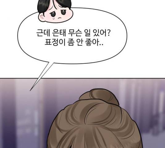이상형은 아닙니다 10화 53