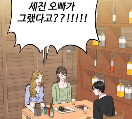이상형은 아닙니다 10화 57