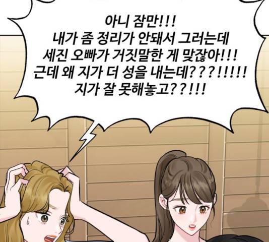 이상형은 아닙니다 10화 59