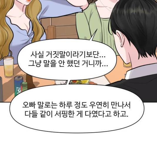 이상형은 아닙니다 10화 60