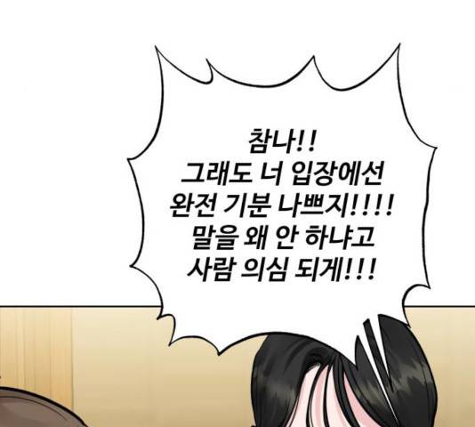 이상형은 아닙니다 10화 61