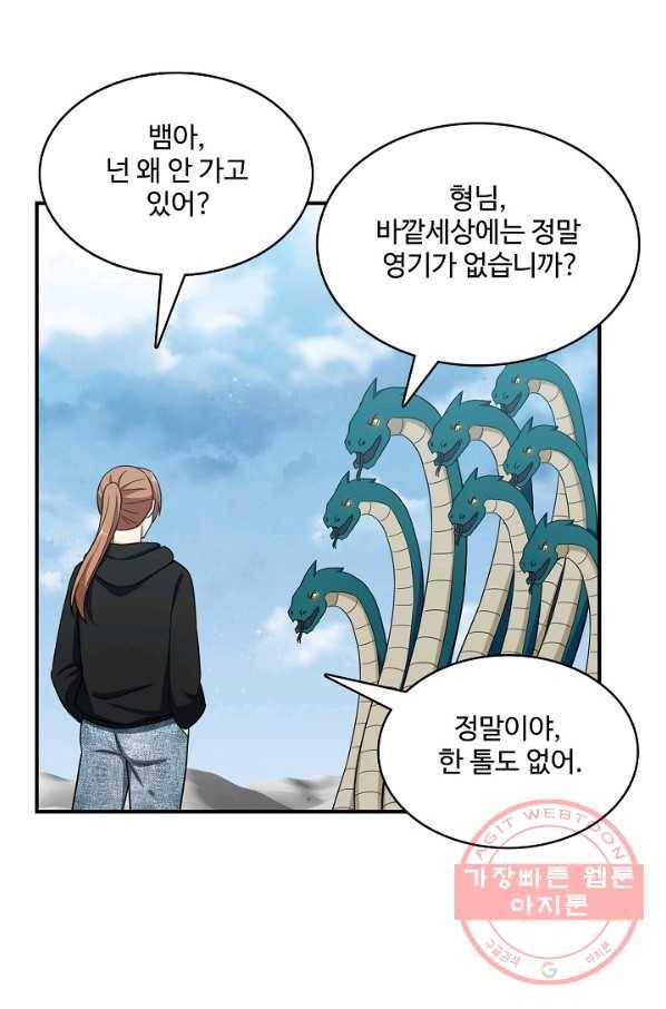 허세로 레벨업 하기 315화 7