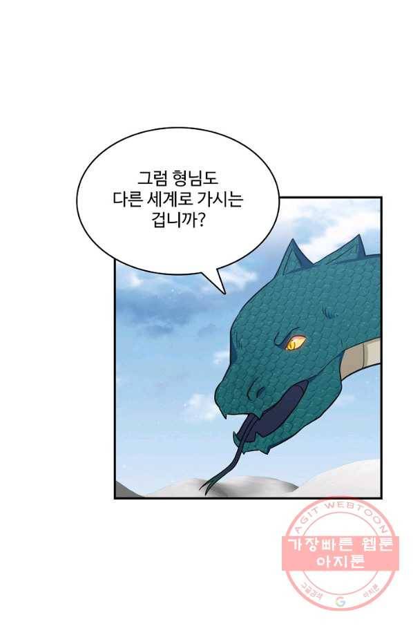 허세로 레벨업 하기 315화 8