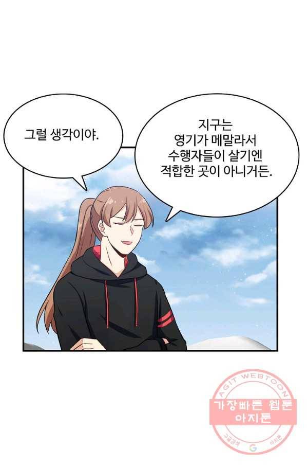 허세로 레벨업 하기 315화 9