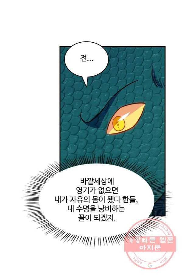 허세로 레벨업 하기 315화 11