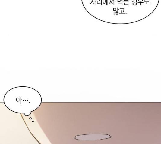 오피스 누나 이야기 52화 20