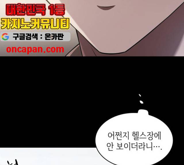 오피스 누나 이야기 52화 21