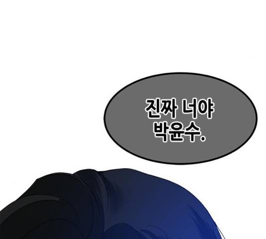 올가미(네이버) 101화 25