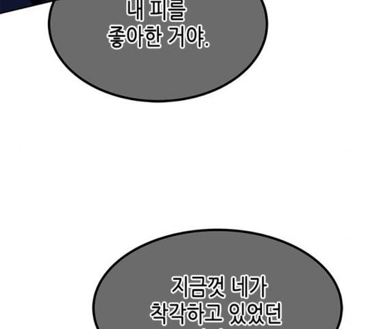 올가미(네이버) 101화 30