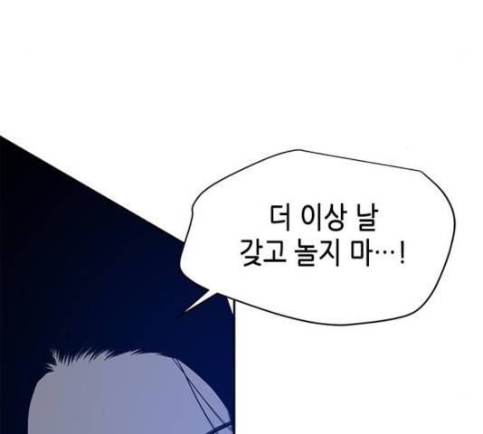 올가미(네이버) 101화 45
