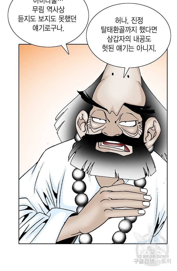 괴 212화 3