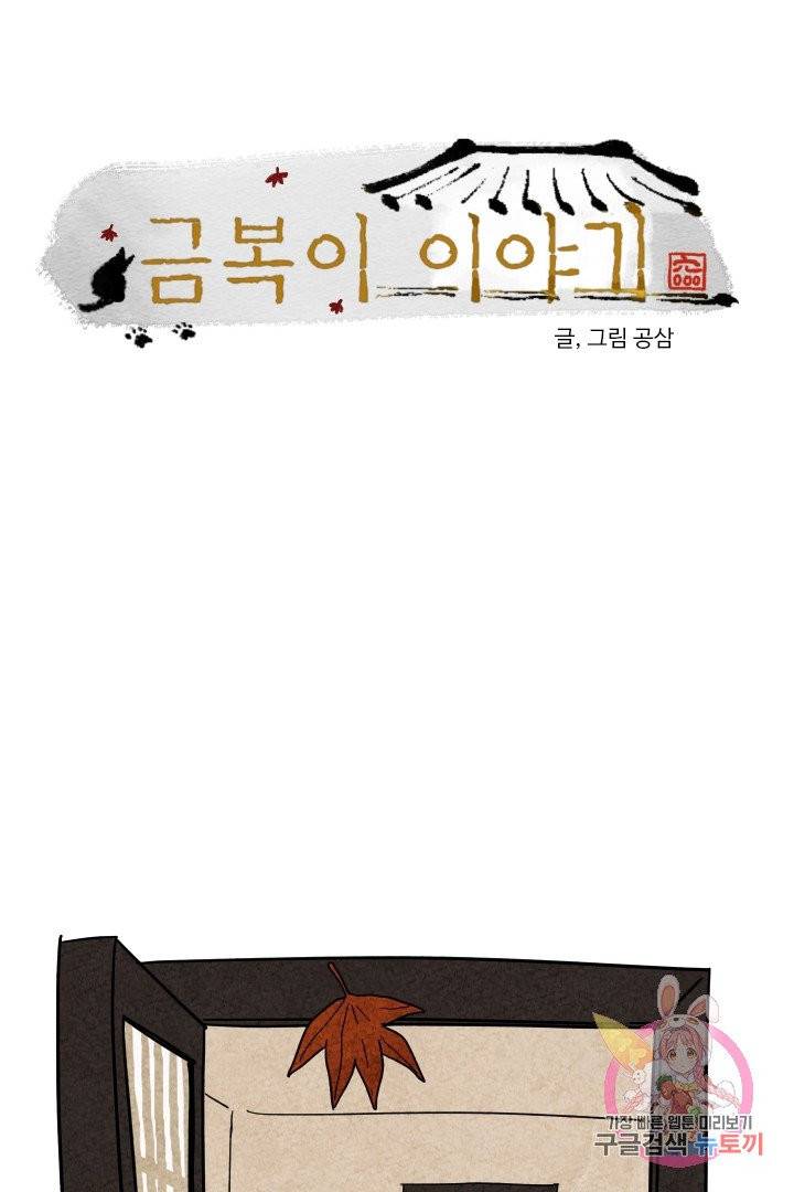금복이 이야기 9화 4