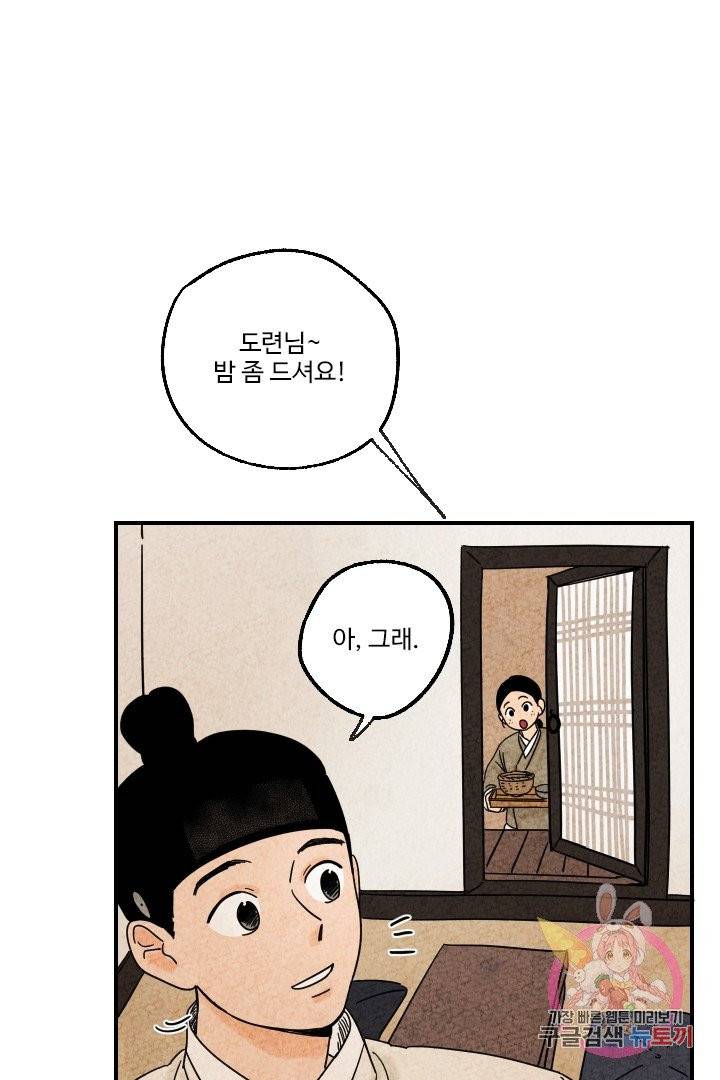 금복이 이야기 9화 12
