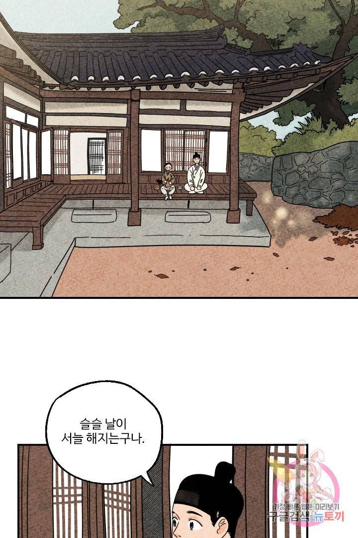 금복이 이야기 9화 14