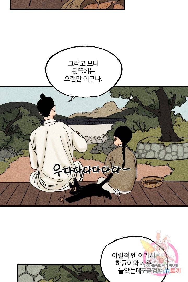 금복이 이야기 9화 17