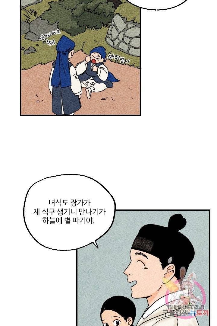 금복이 이야기 9화 18