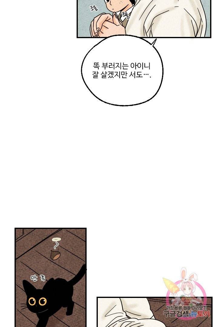 금복이 이야기 9화 19