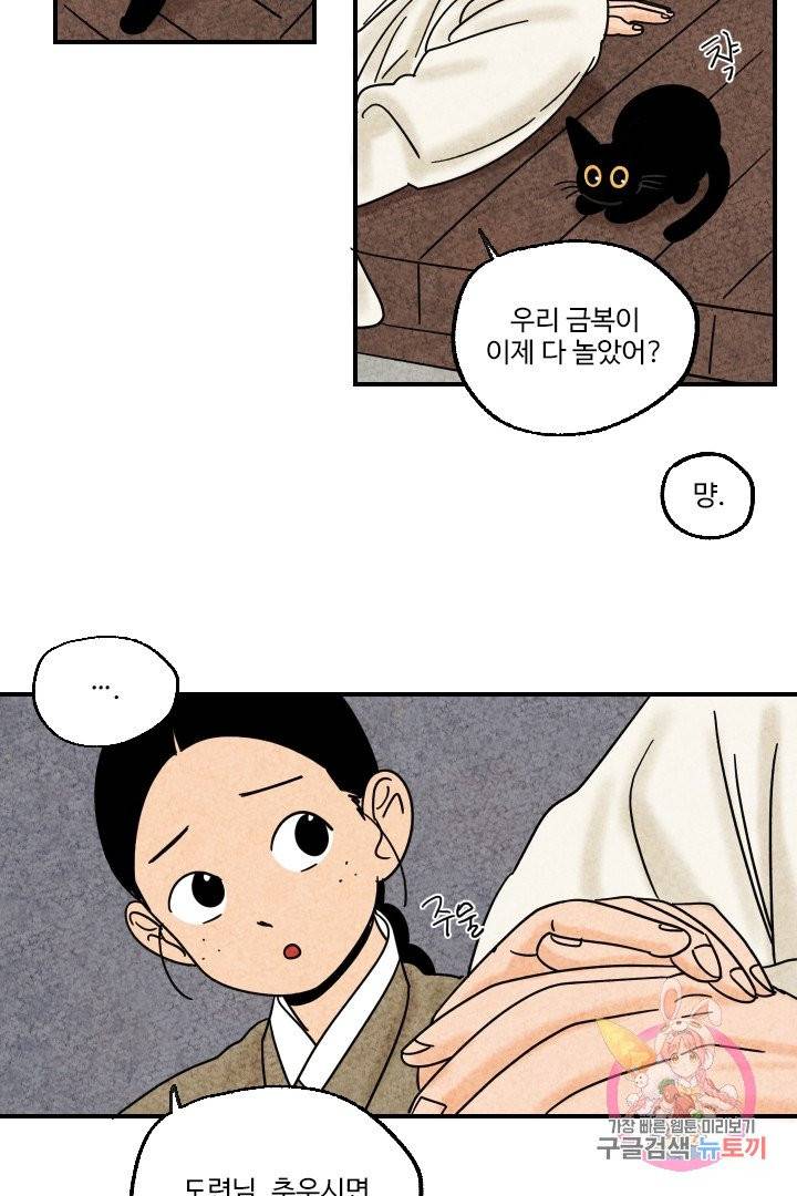 금복이 이야기 9화 20