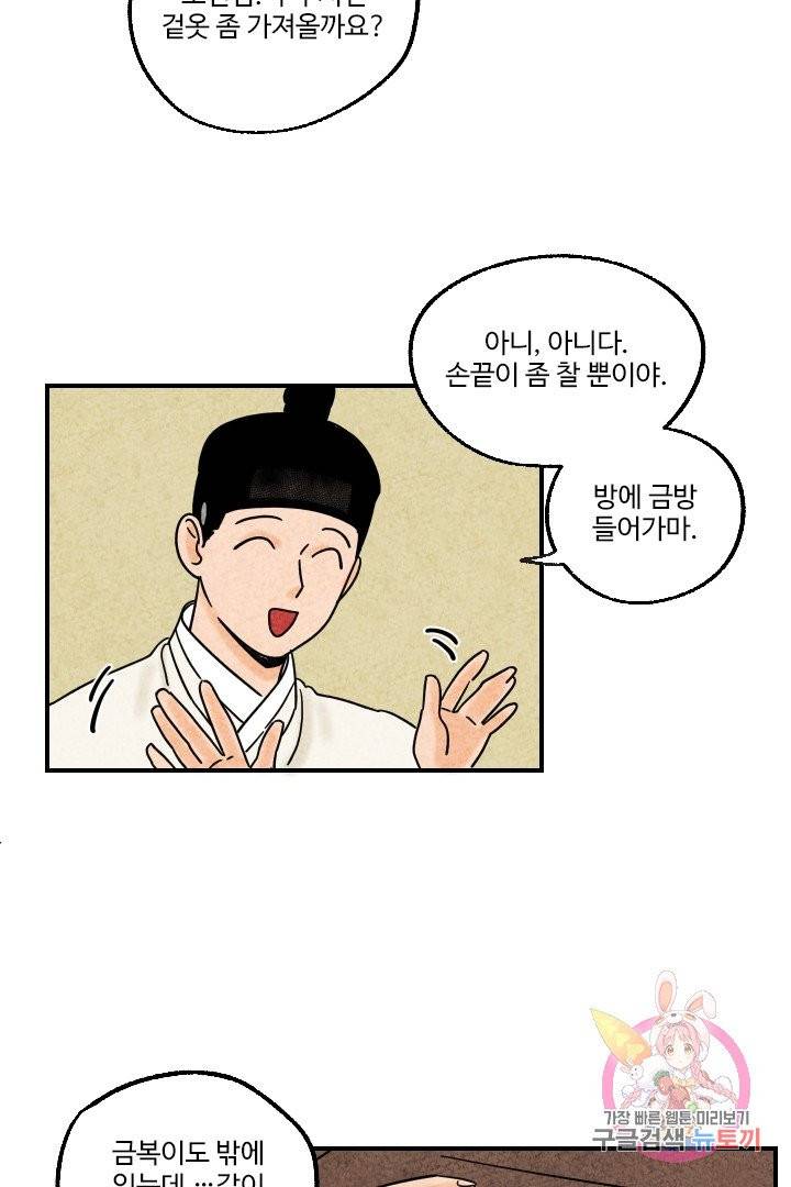 금복이 이야기 9화 21