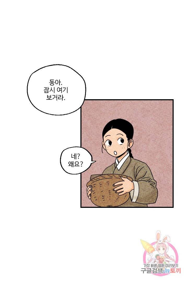 금복이 이야기 9화 23