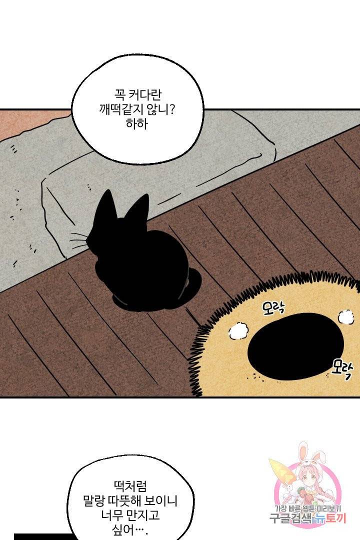 금복이 이야기 9화 24
