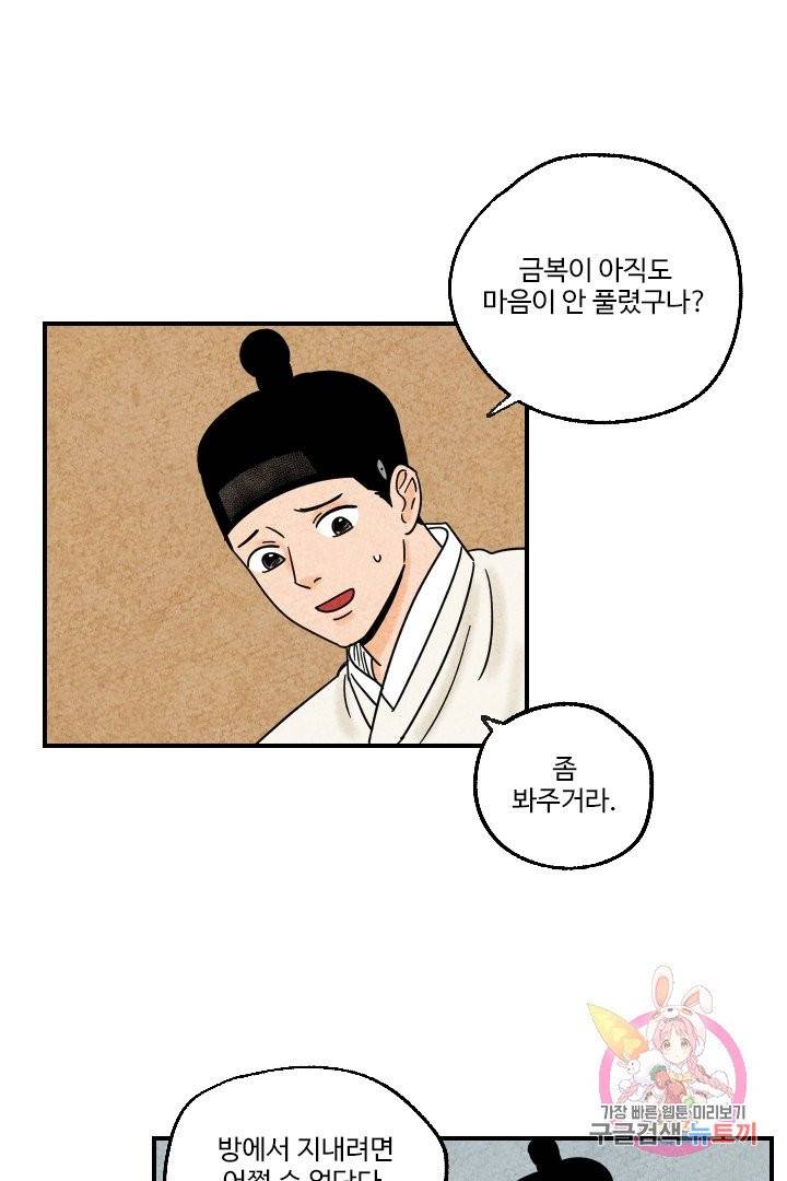금복이 이야기 9화 27