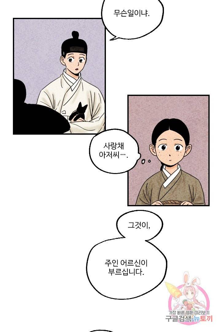 금복이 이야기 9화 30