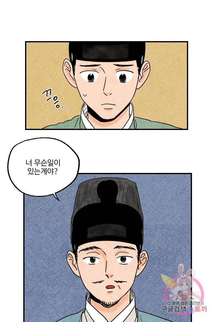 금복이 이야기 9화 34