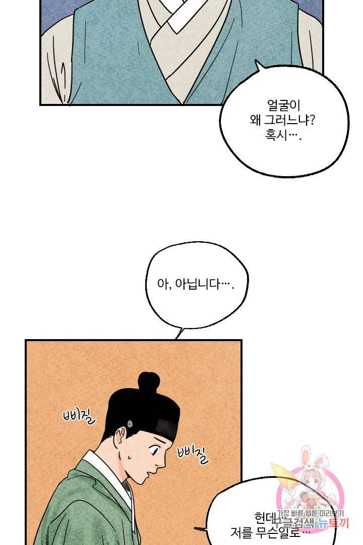 금복이 이야기 9화 35