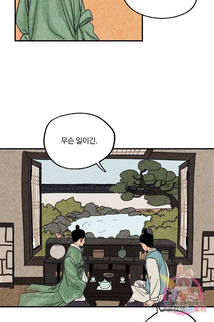 금복이 이야기 9화 36