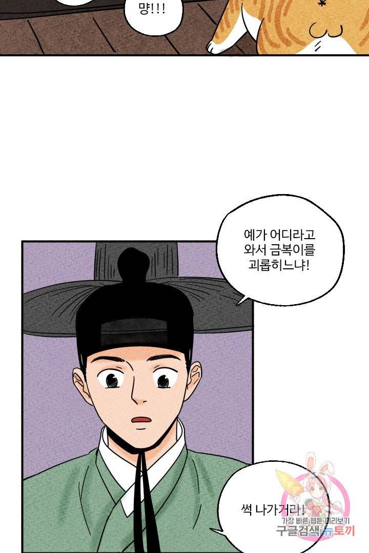 금복이 이야기 9화 47