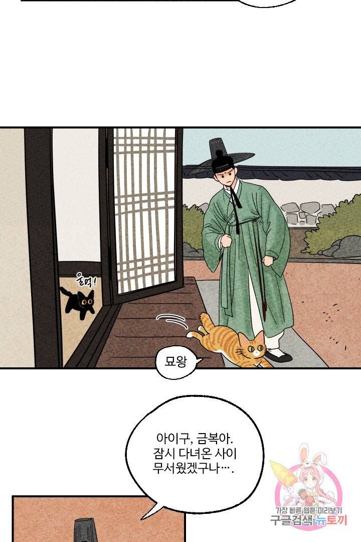 금복이 이야기 9화 48