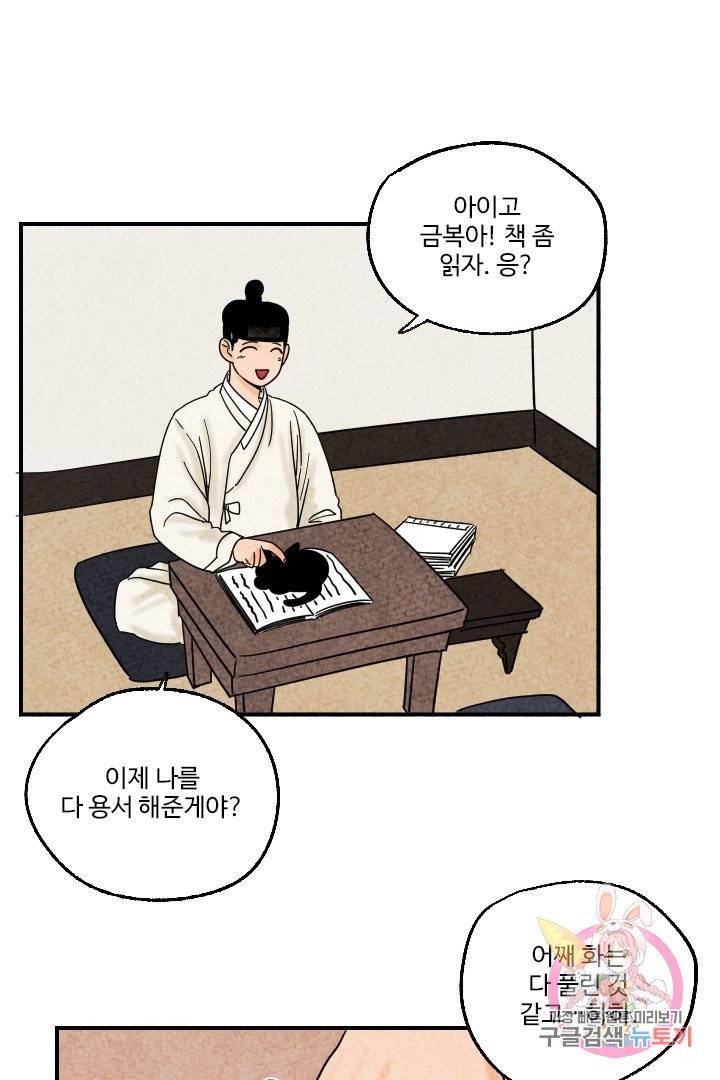금복이 이야기 9화 51