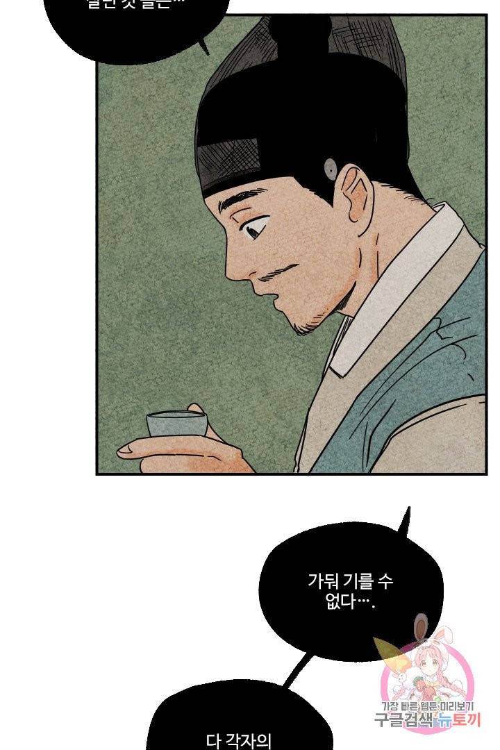 금복이 이야기 9화 54