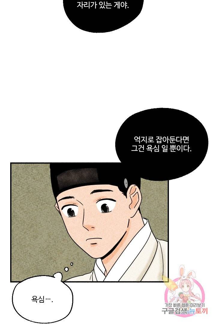 금복이 이야기 9화 55