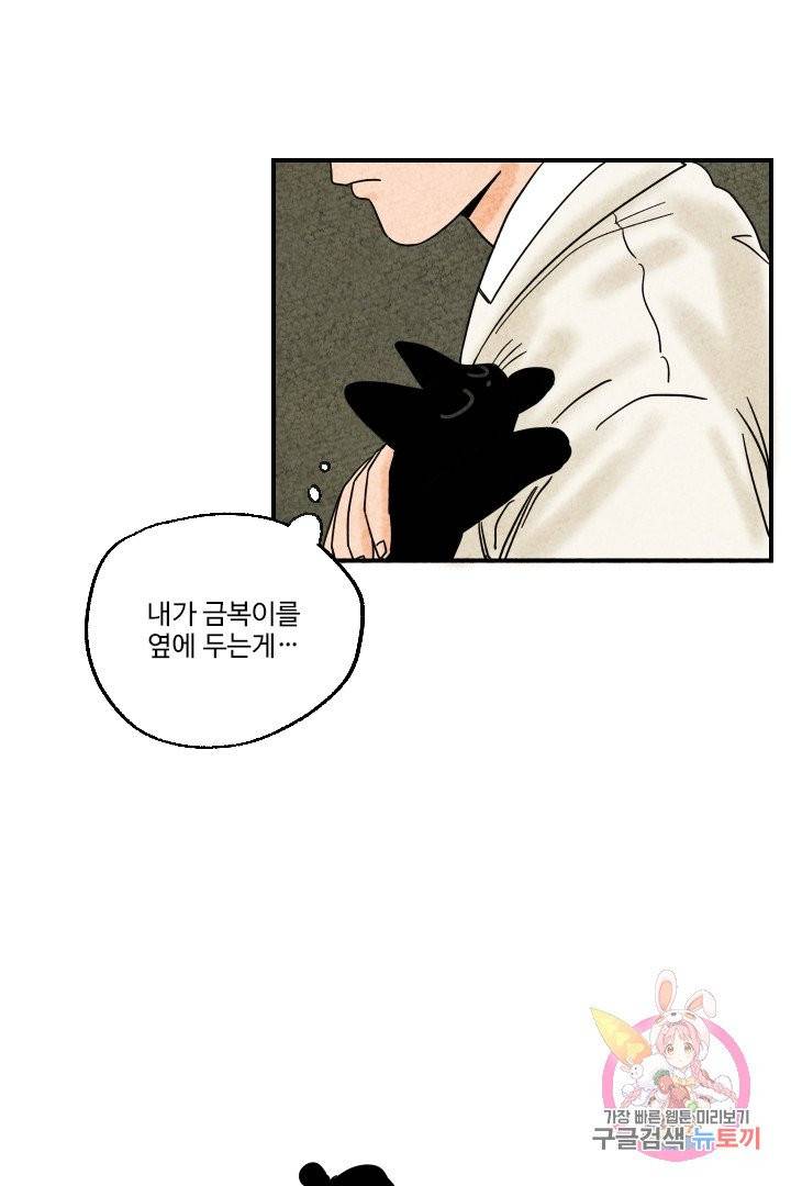 금복이 이야기 9화 56