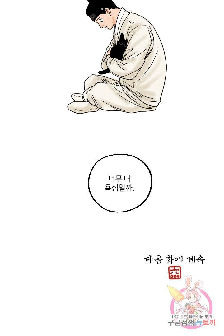 금복이 이야기 9화 57